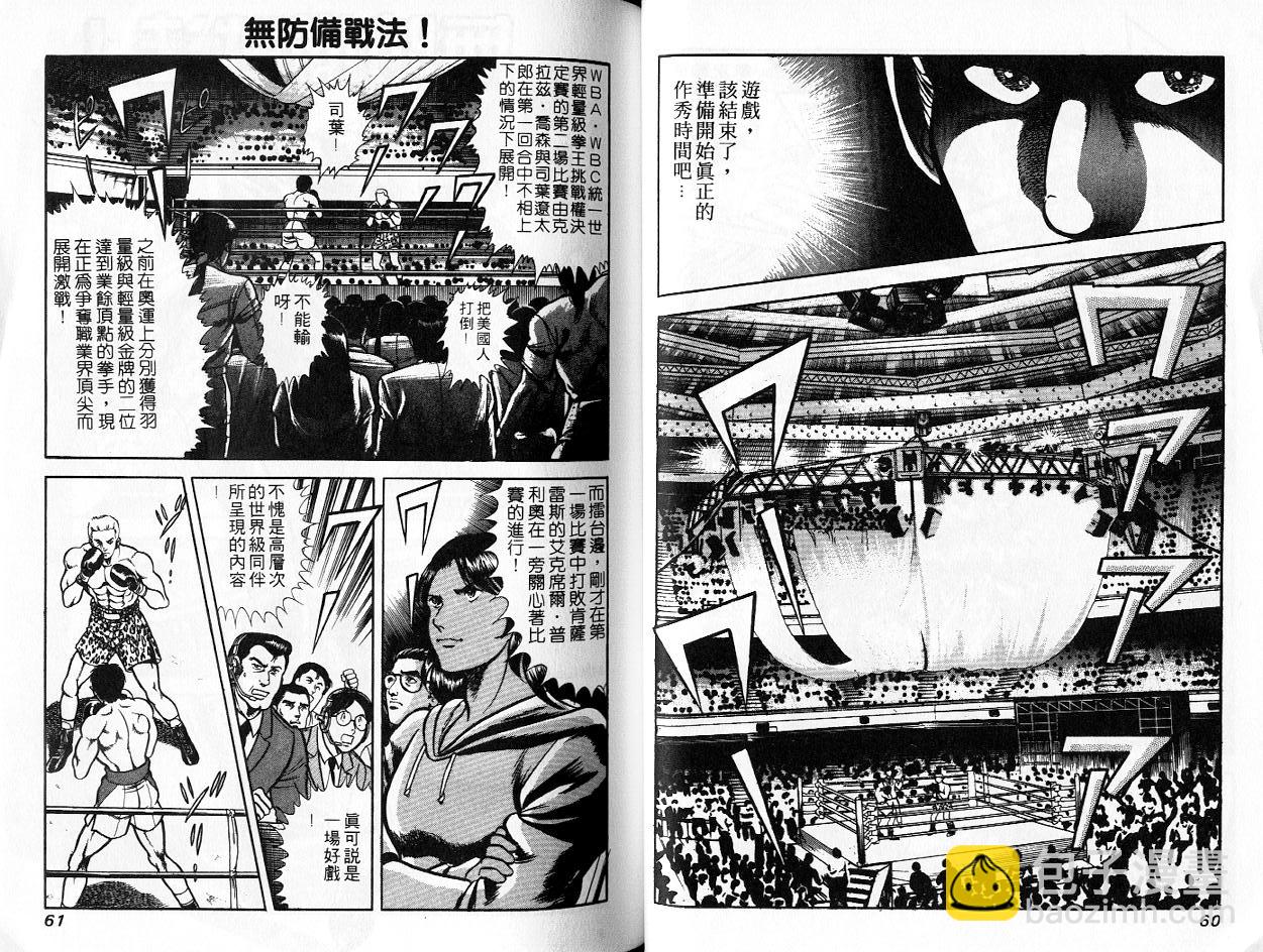 《擂台恋曲》第32卷 第31页