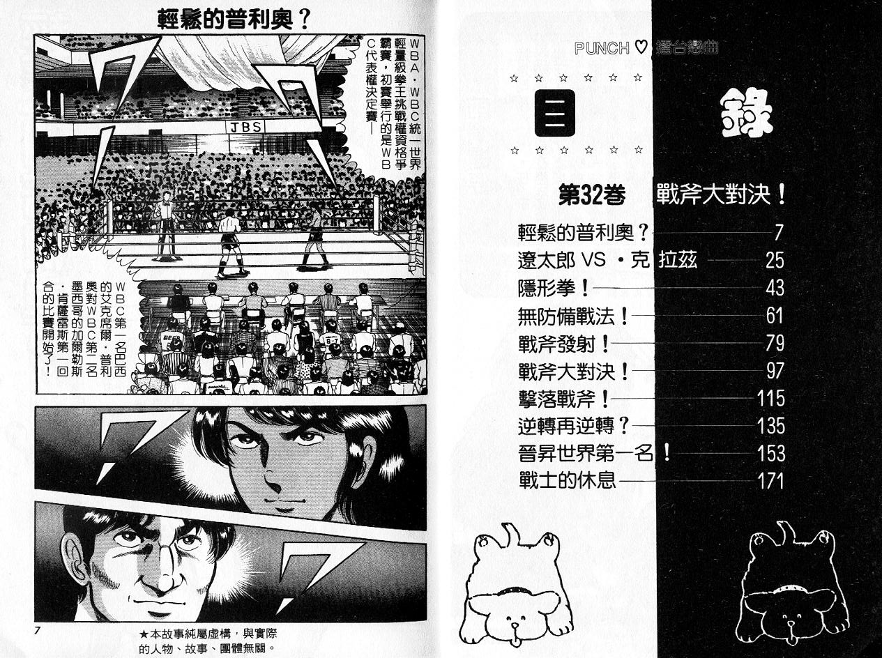 《擂台恋曲》第32卷 第4页