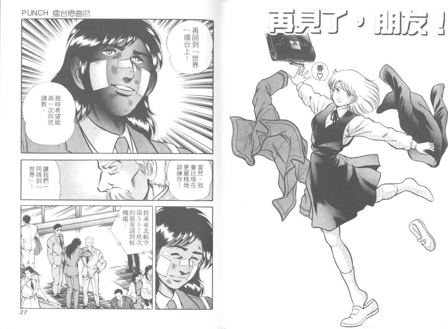 《擂台恋曲》第37卷 第14页