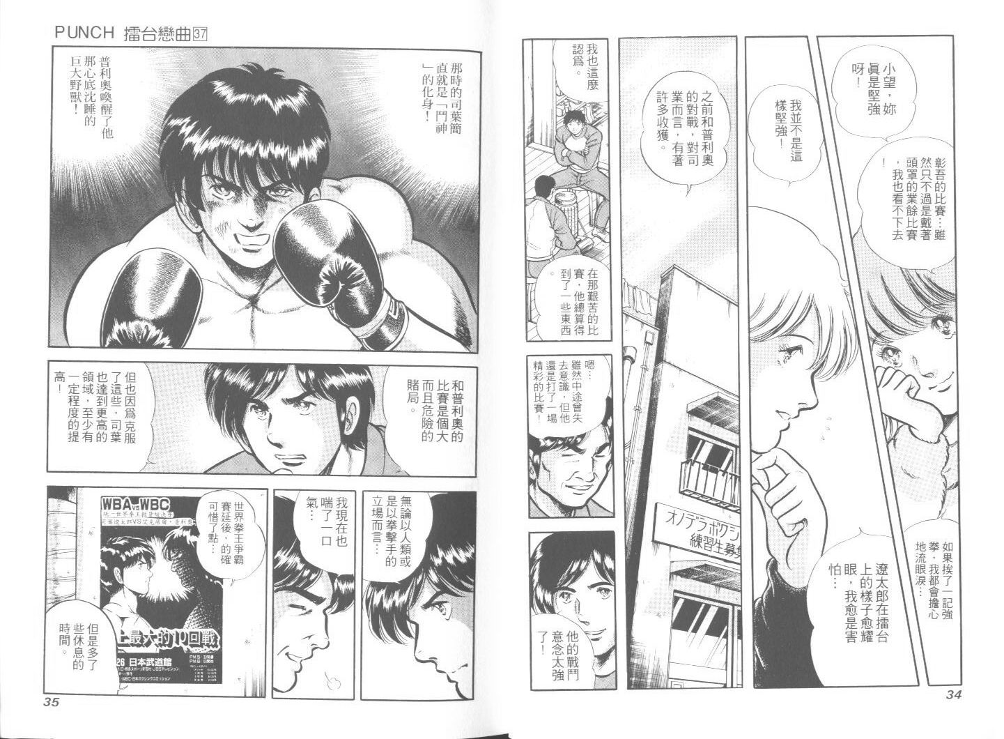 《擂台恋曲》第37卷 第18页