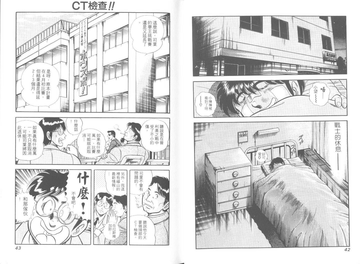 《擂台恋曲》第37卷 第22页
