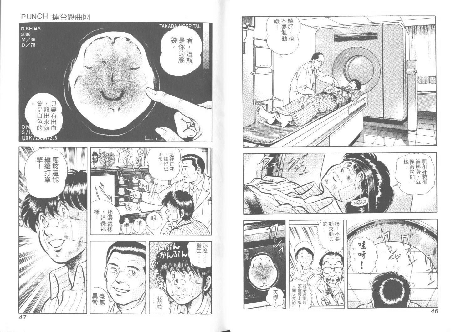 《擂台恋曲》第37卷 第24页