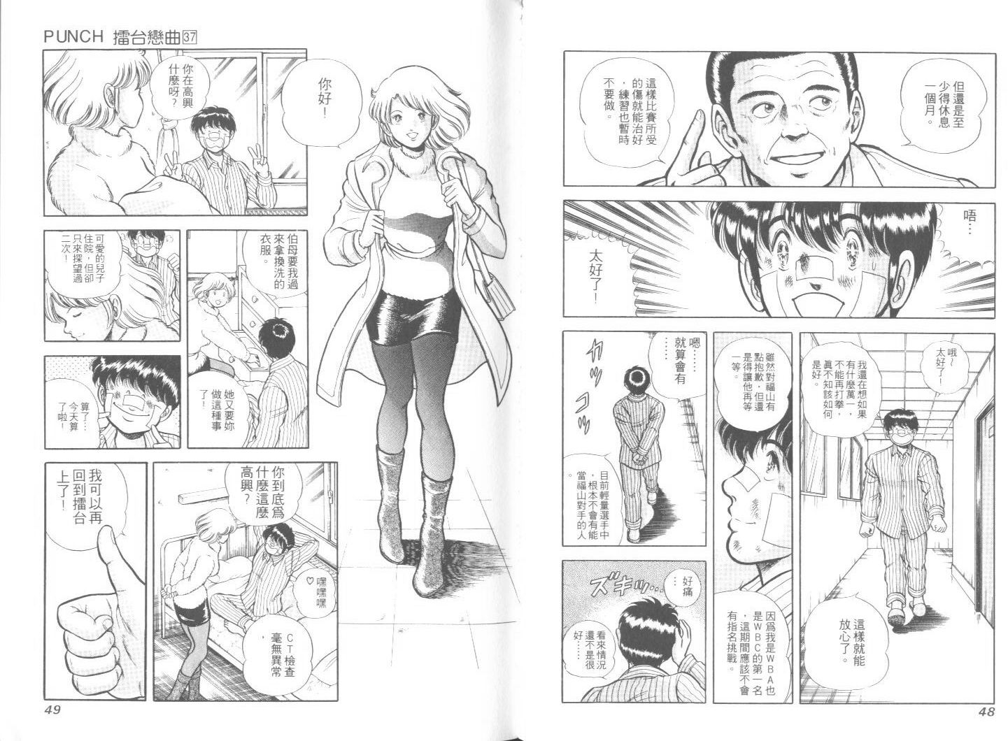 《擂台恋曲》第37卷 第25页