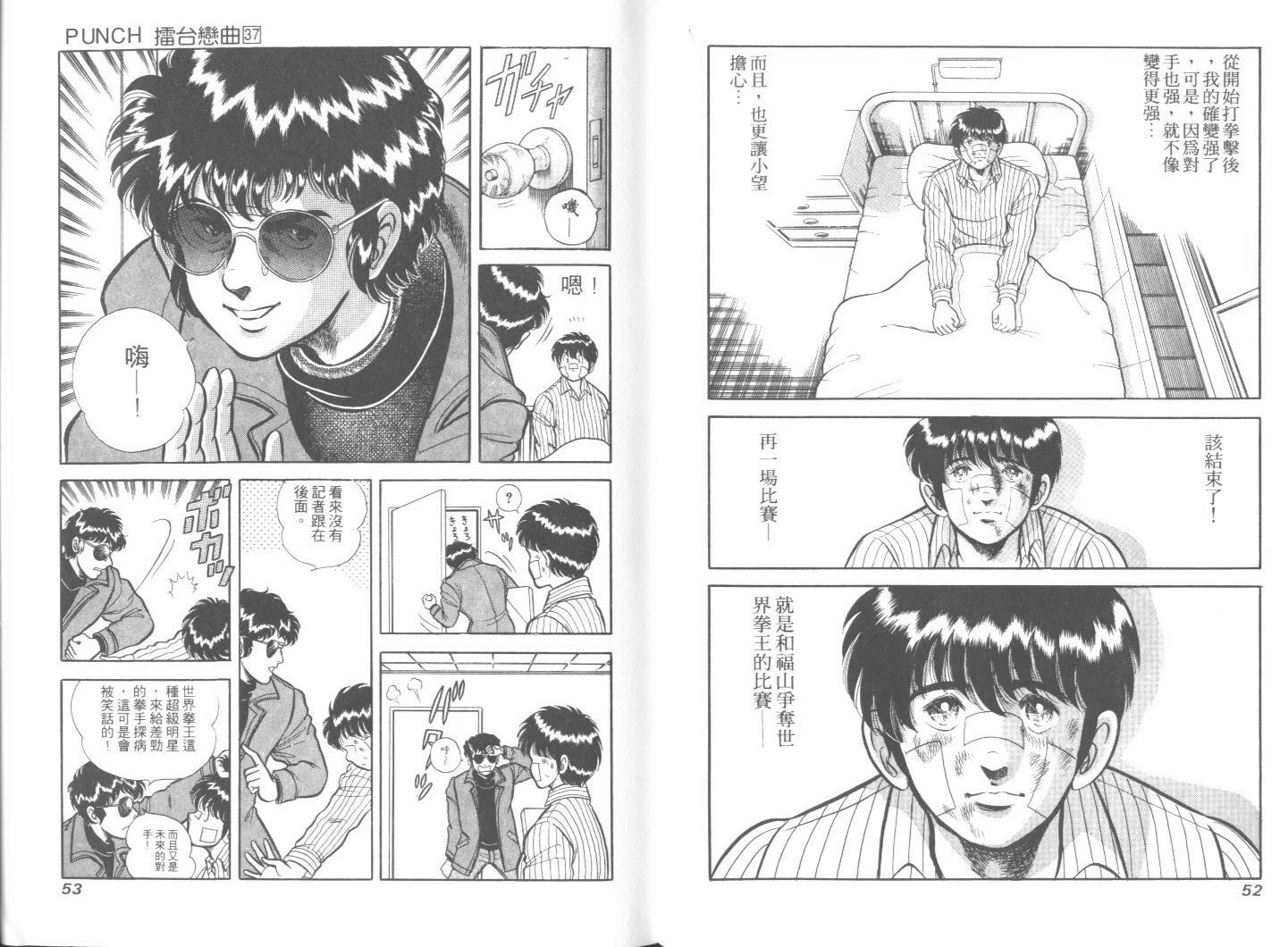 《擂台恋曲》第37卷 第27页