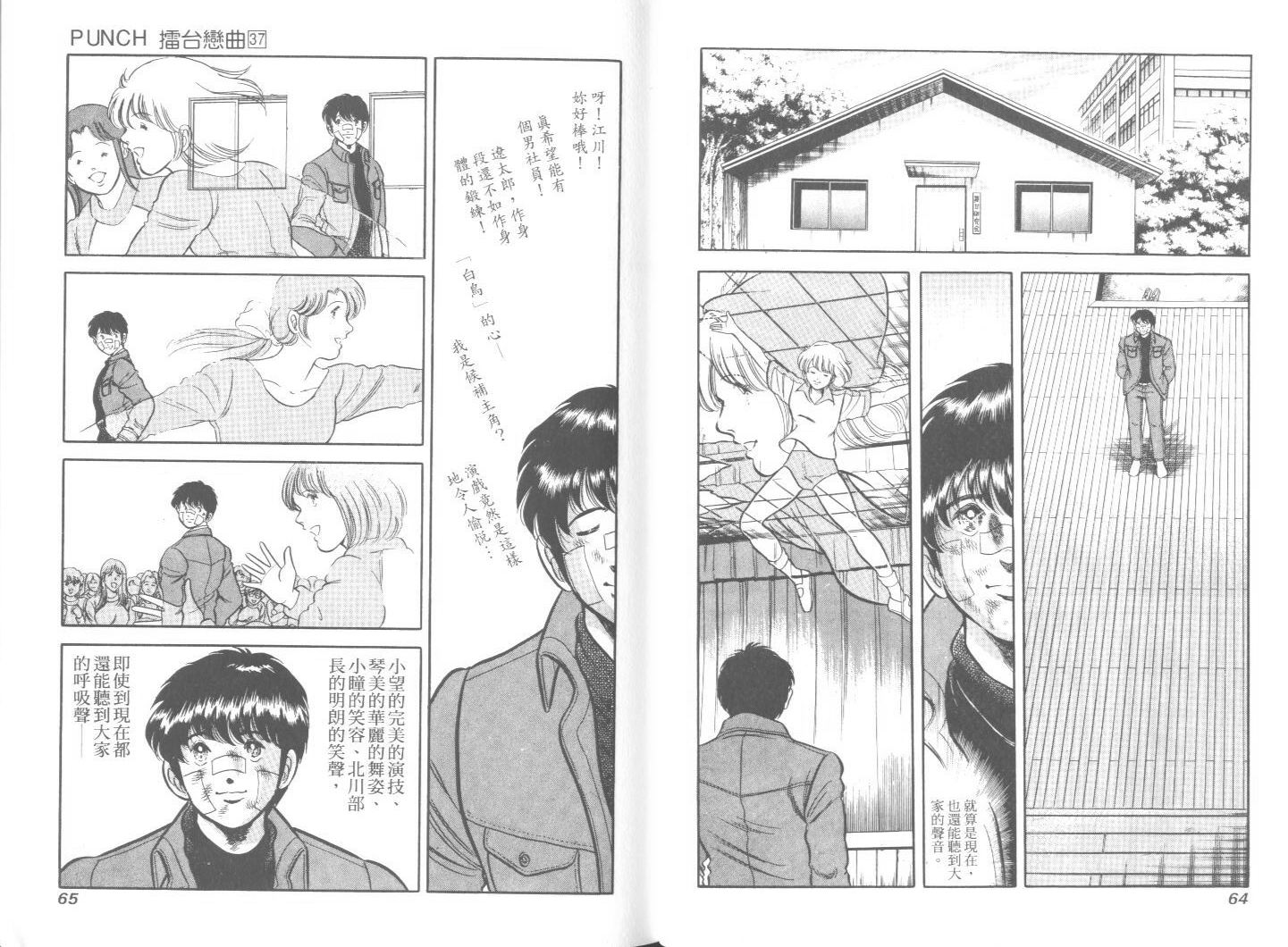 《擂台恋曲》第37卷 第33页