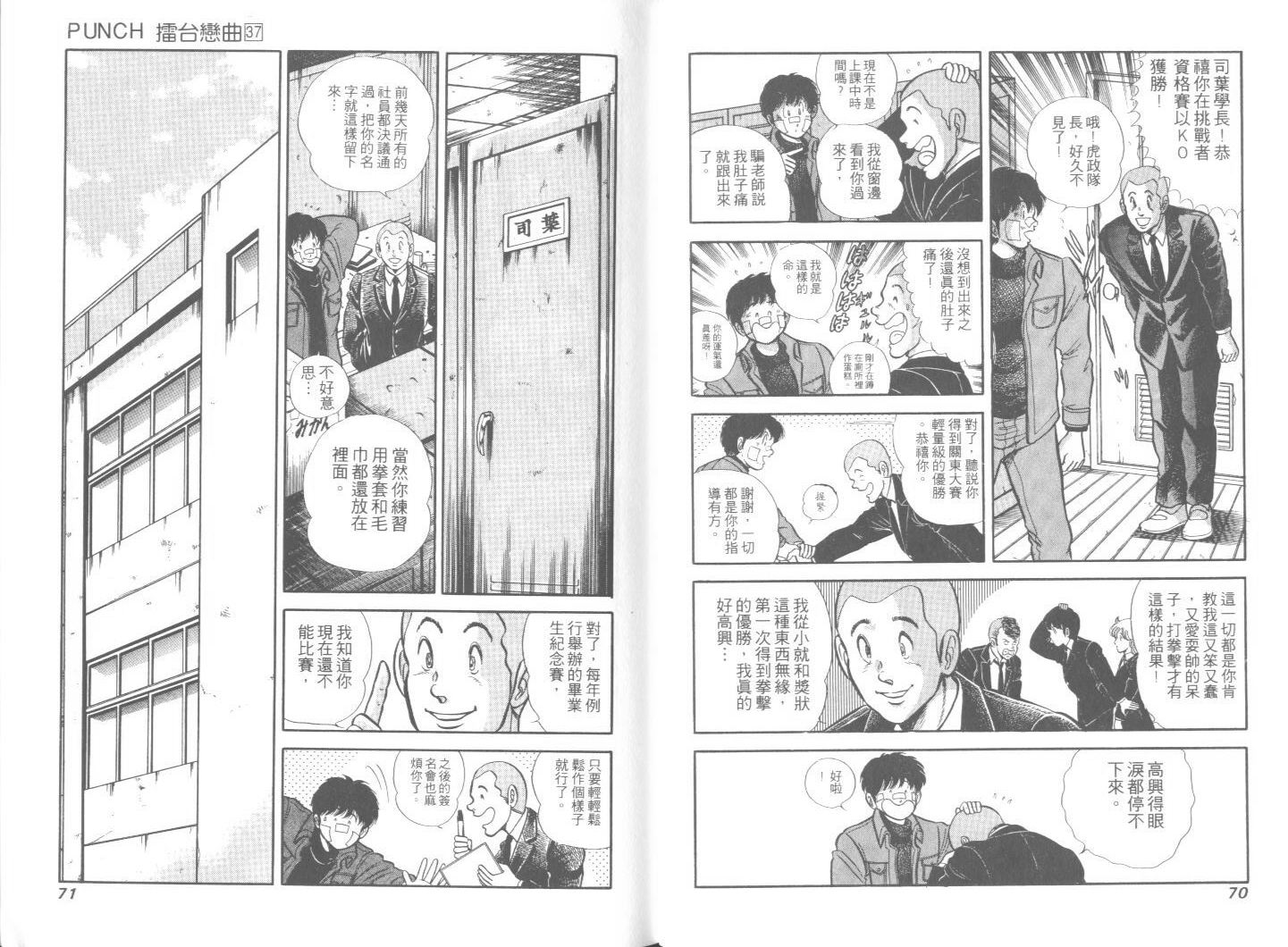 《擂台恋曲》第37卷 第36页