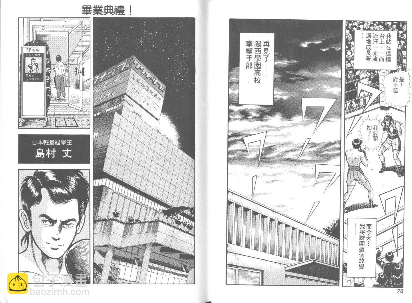 《擂台恋曲》第37卷 第40页