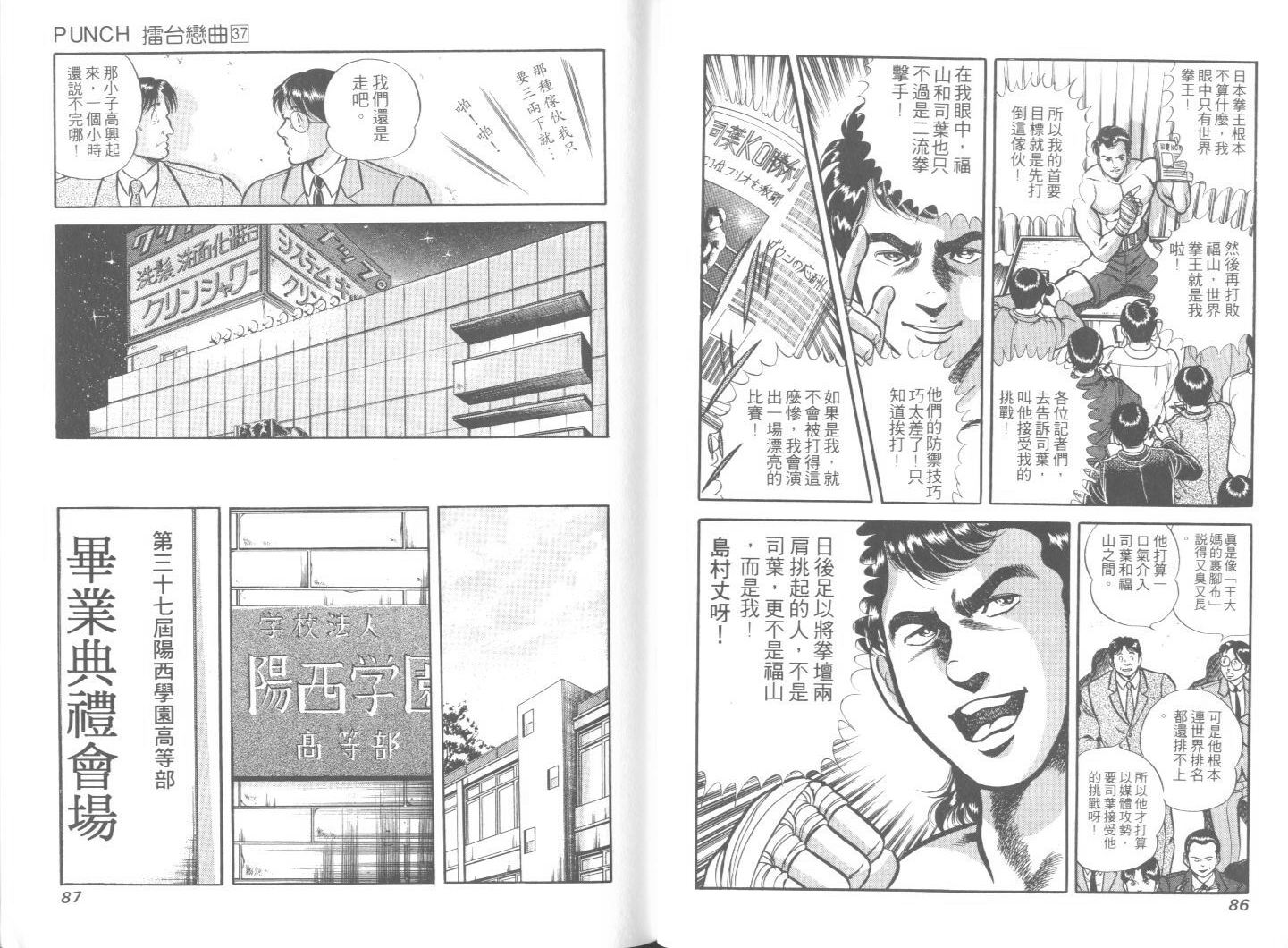 《擂台恋曲》第37卷 第44页
