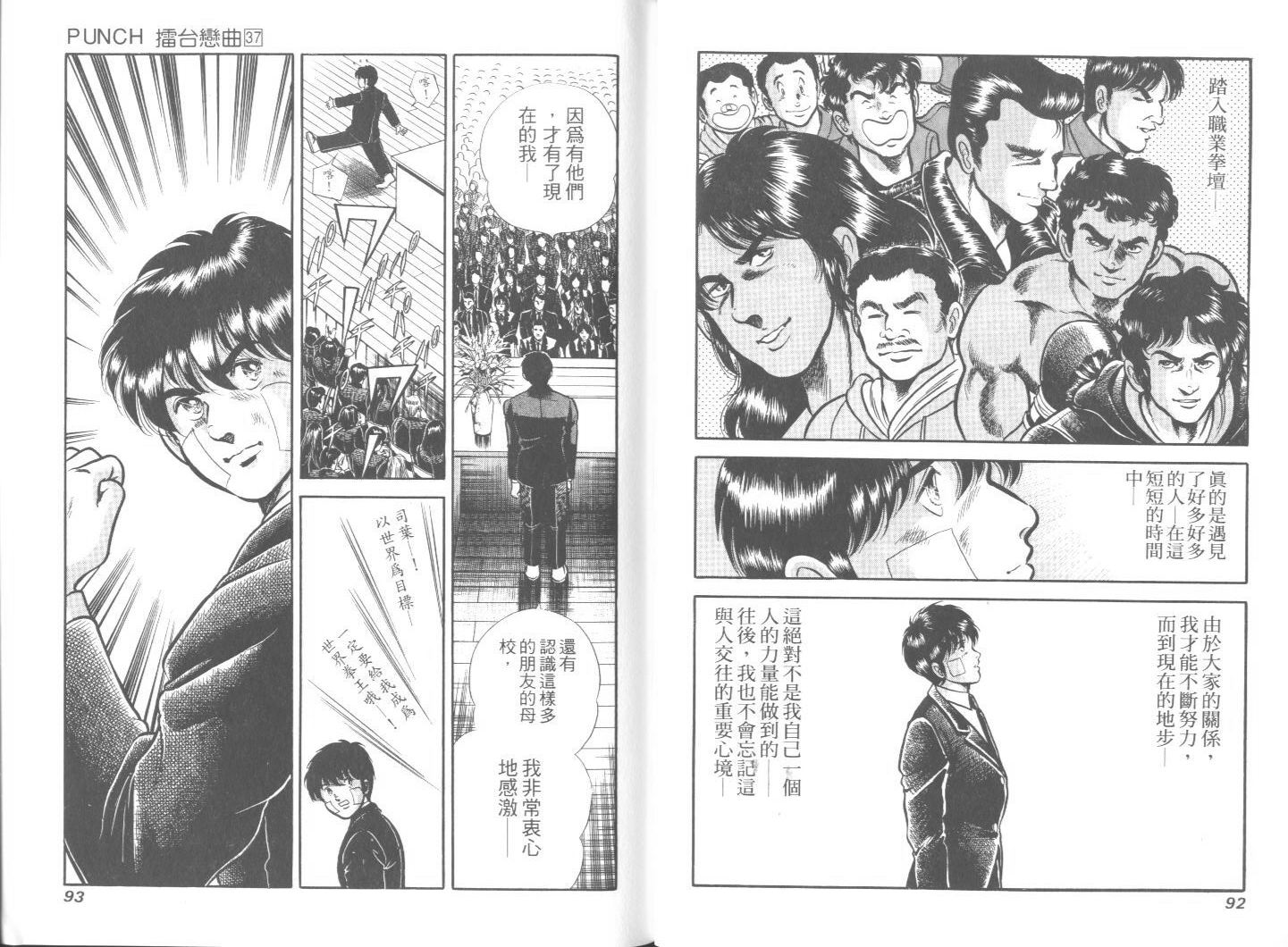 《擂台恋曲》第37卷 第47页
