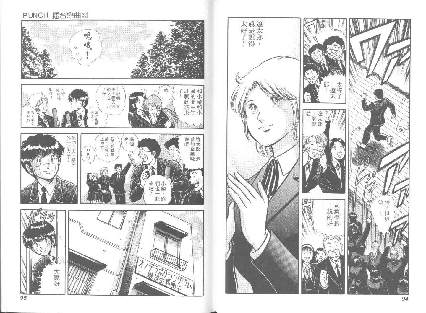 《擂台恋曲》第37卷 第48页