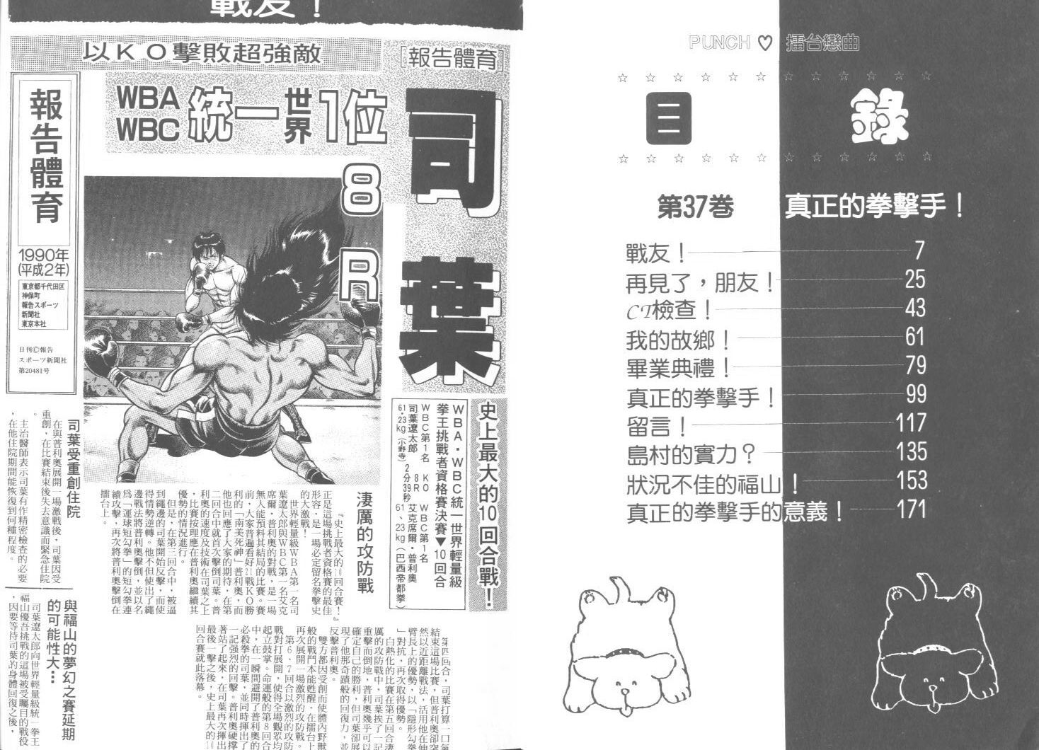 《擂台恋曲》第37卷 第4页