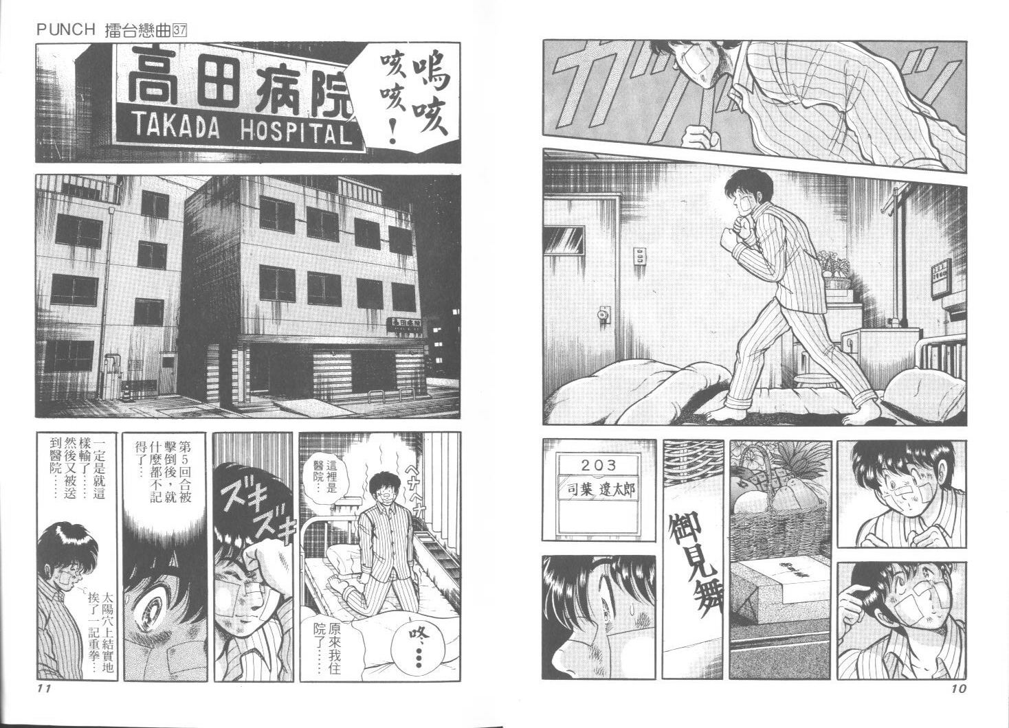 《擂台恋曲》第37卷 第6页