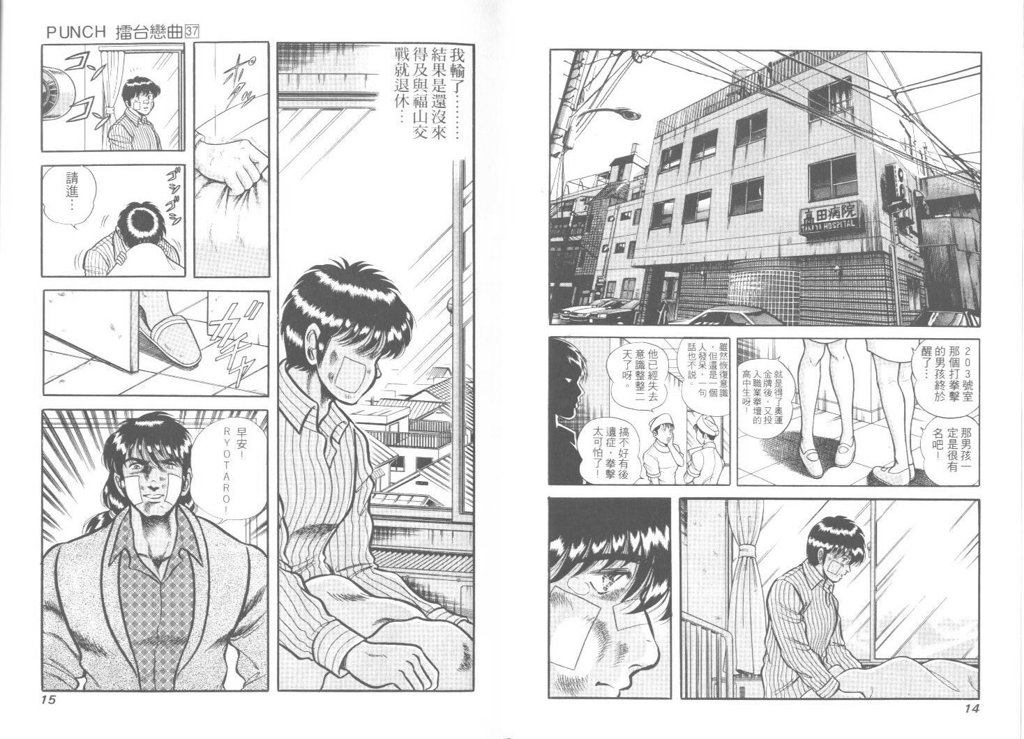《擂台恋曲》第37卷 第8页