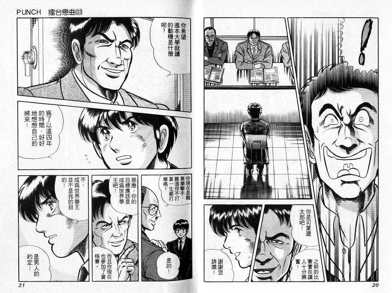 《擂台恋曲》第33卷 第11页