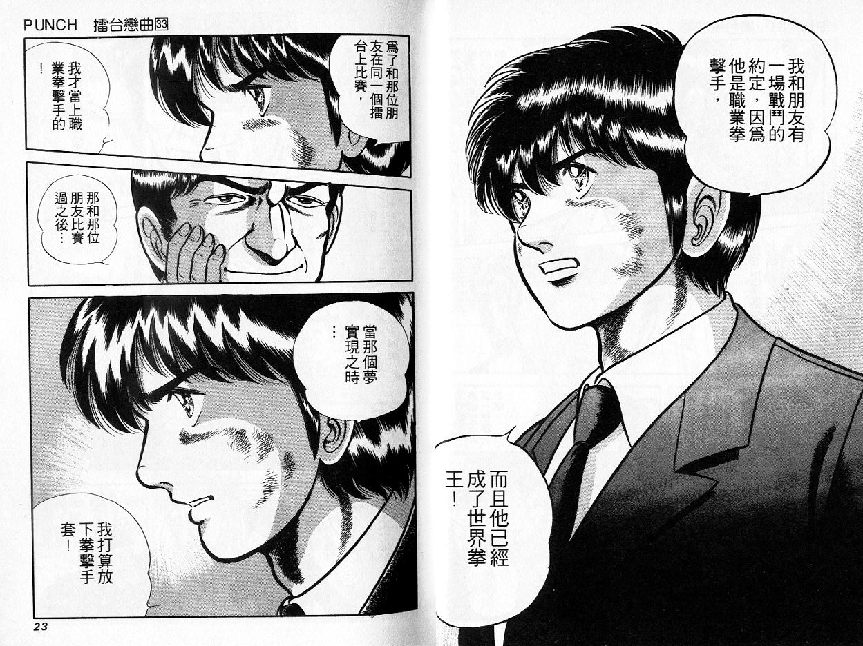 《擂台恋曲》第33卷 第12页