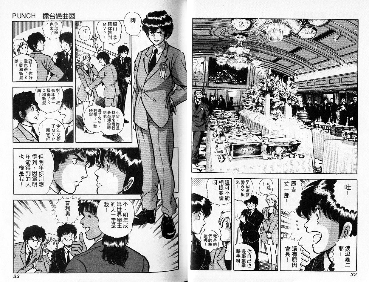 《擂台恋曲》第33卷 第17页