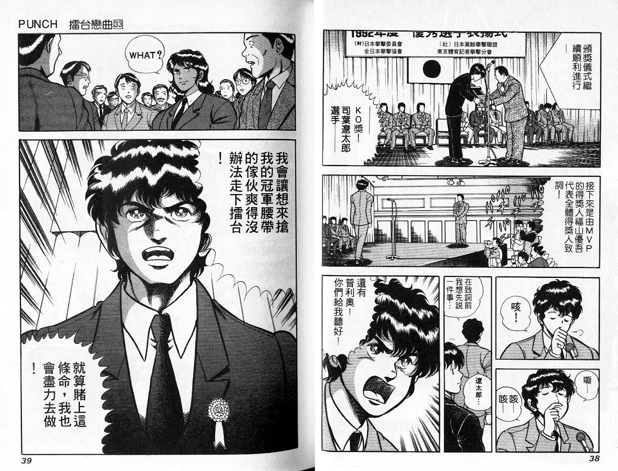 《擂台恋曲》第33卷 第20页