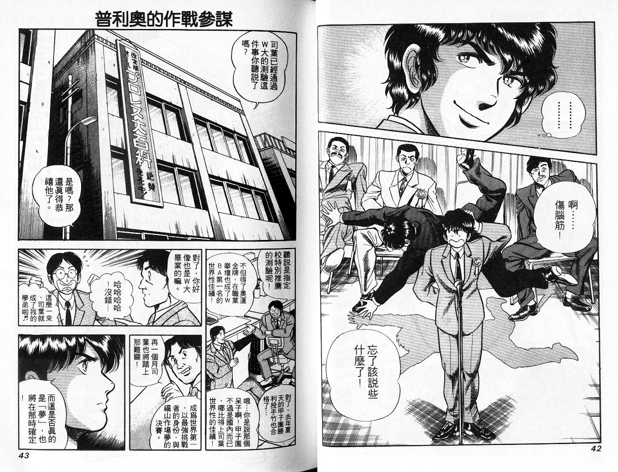 《擂台恋曲》第33卷 第22页
