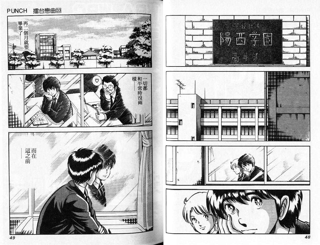 《擂台恋曲》第33卷 第25页