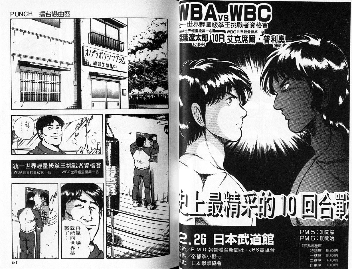 《擂台恋曲》第33卷 第26页