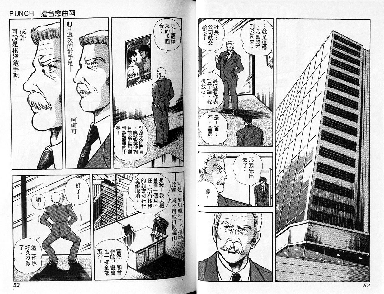《擂台恋曲》第33卷 第27页