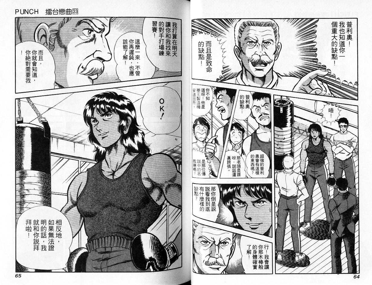 《擂台恋曲》第33卷 第33页