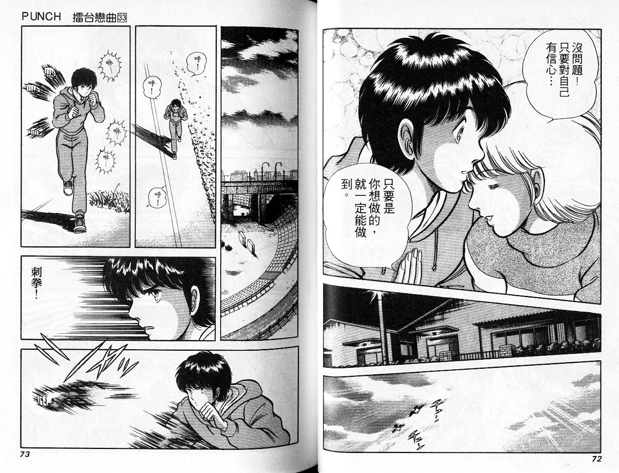 《擂台恋曲》第33卷 第37页