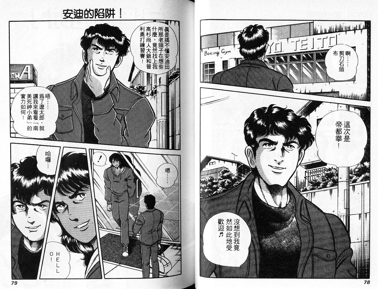 《擂台恋曲》第33卷 第40页