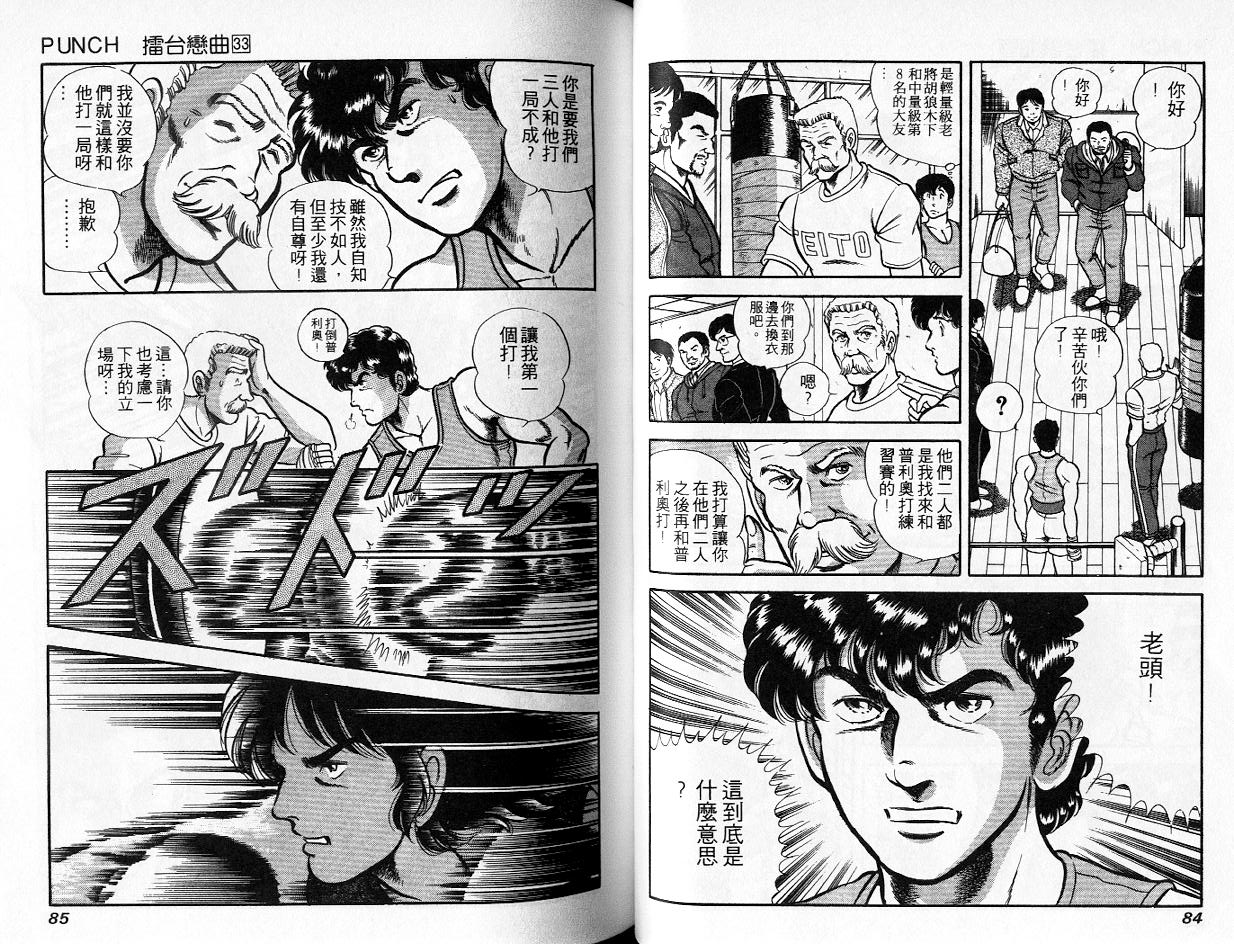 《擂台恋曲》第33卷 第43页