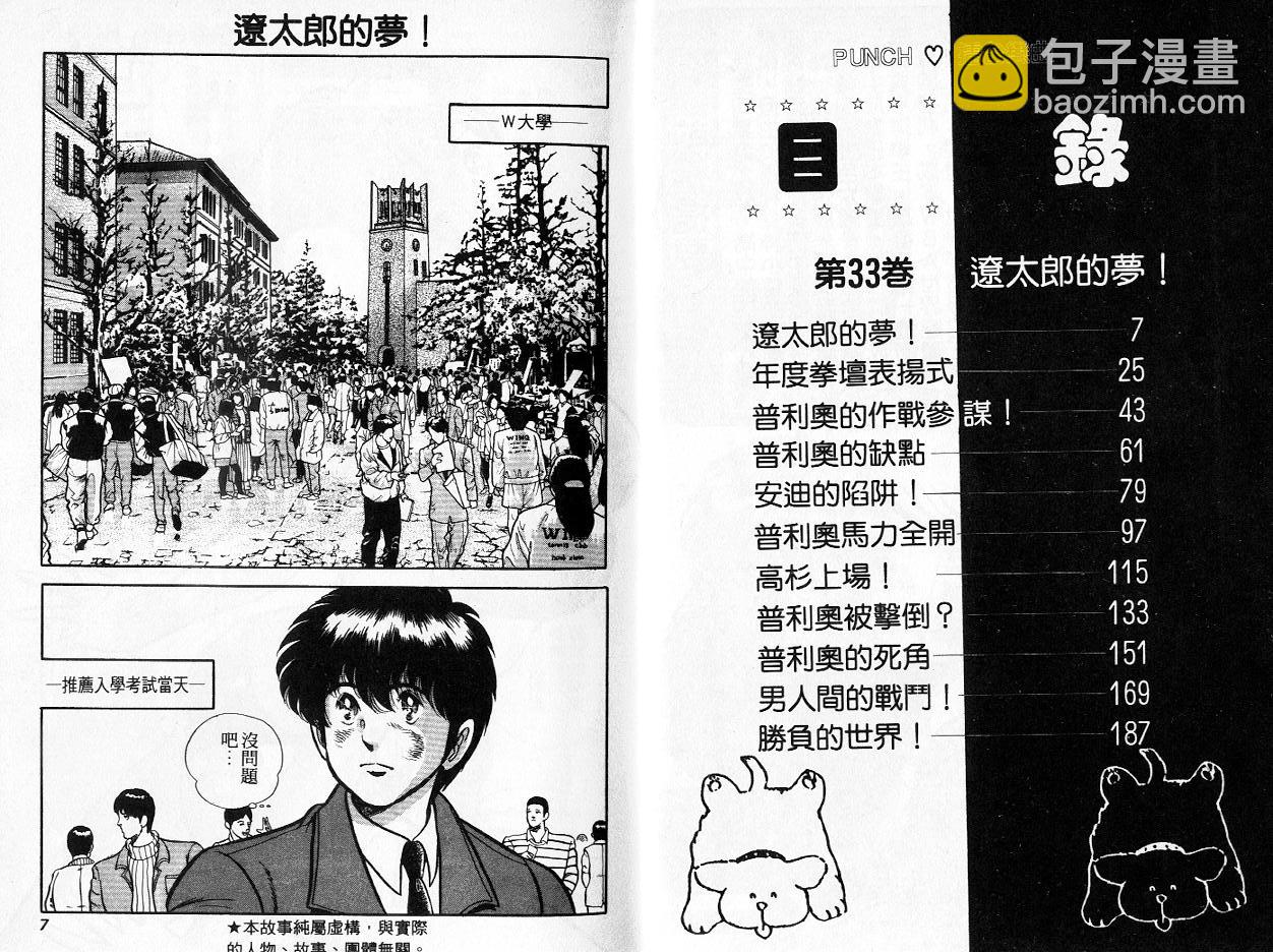 《擂台恋曲》第33卷 第4页