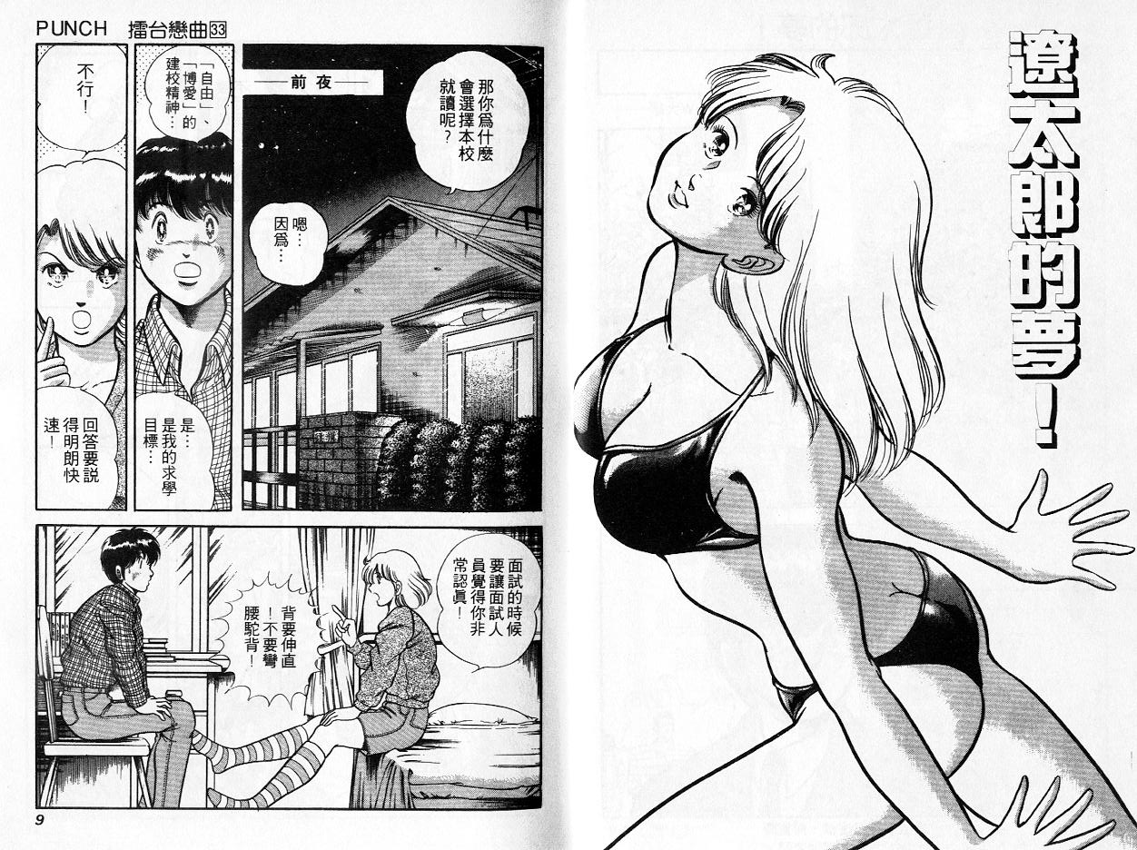 《擂台恋曲》第33卷 第5页