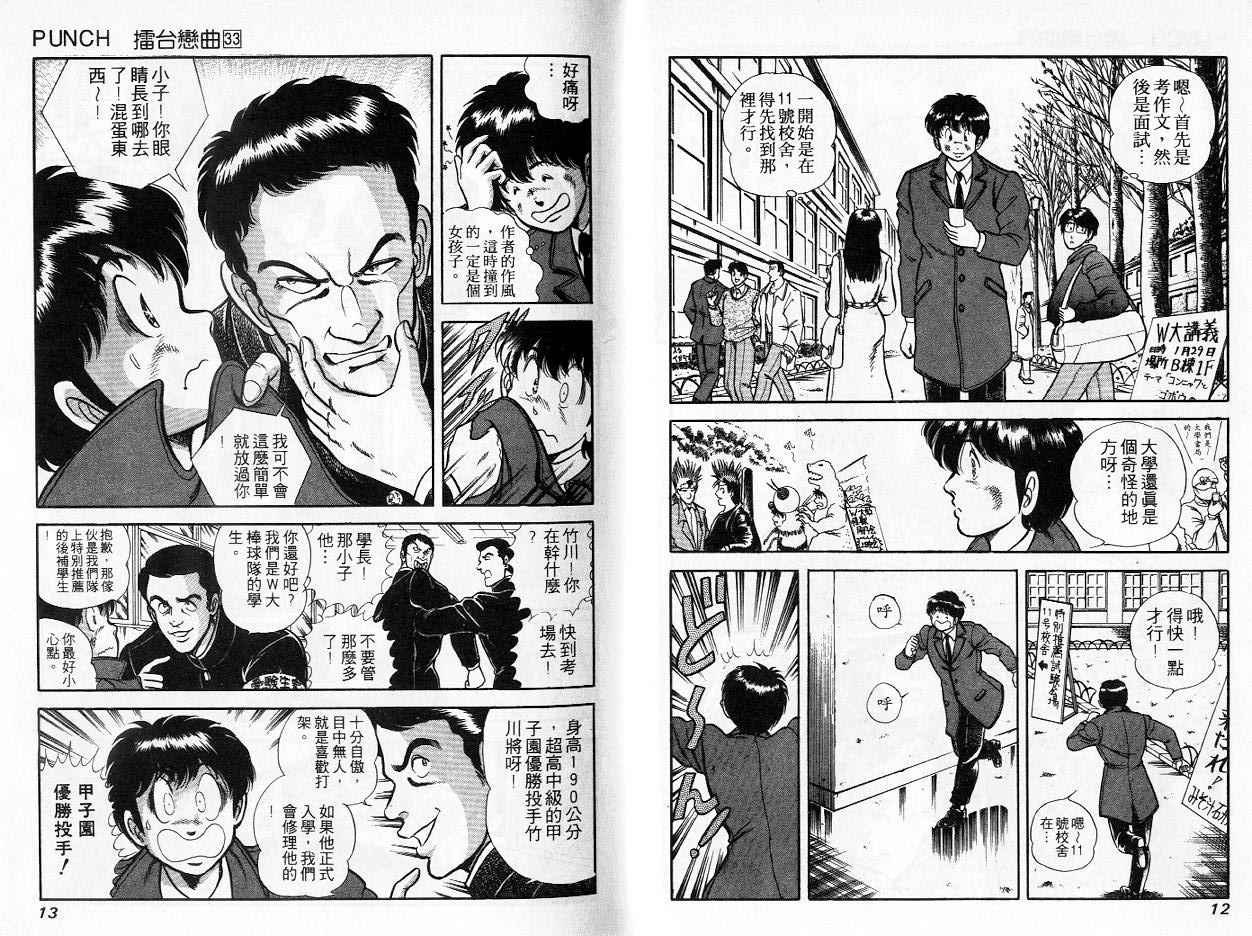 《擂台恋曲》第33卷 第7页