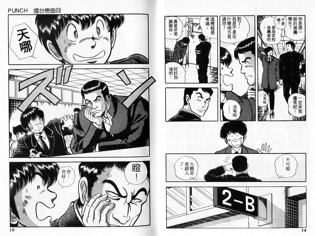 《擂台恋曲》第33卷 第8页