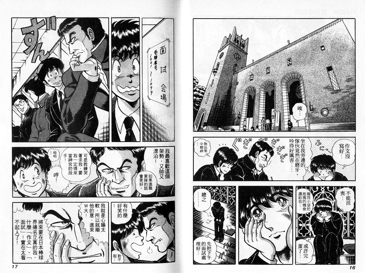 《擂台恋曲》第33卷 第9页
