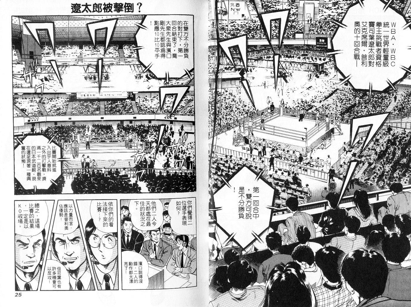 《擂台恋曲》第35卷 第13页