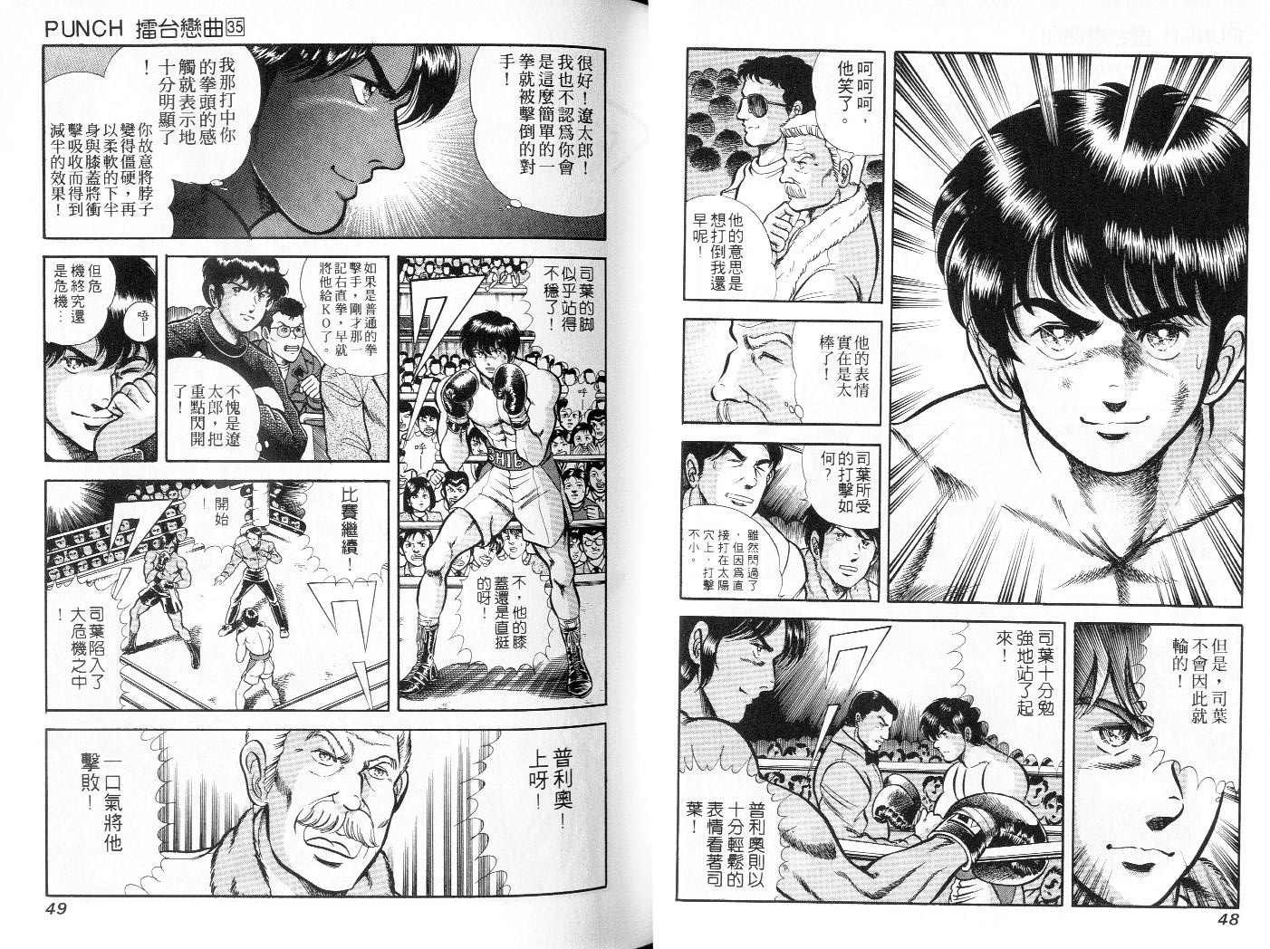 《擂台恋曲》第35卷 第25页