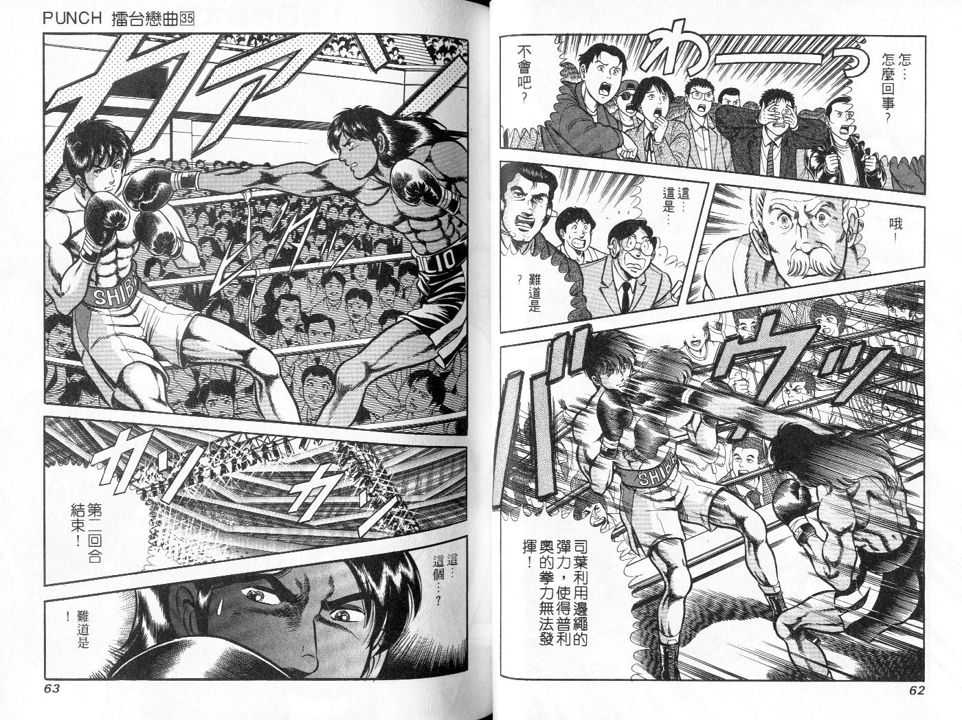 《擂台恋曲》第35卷 第32页