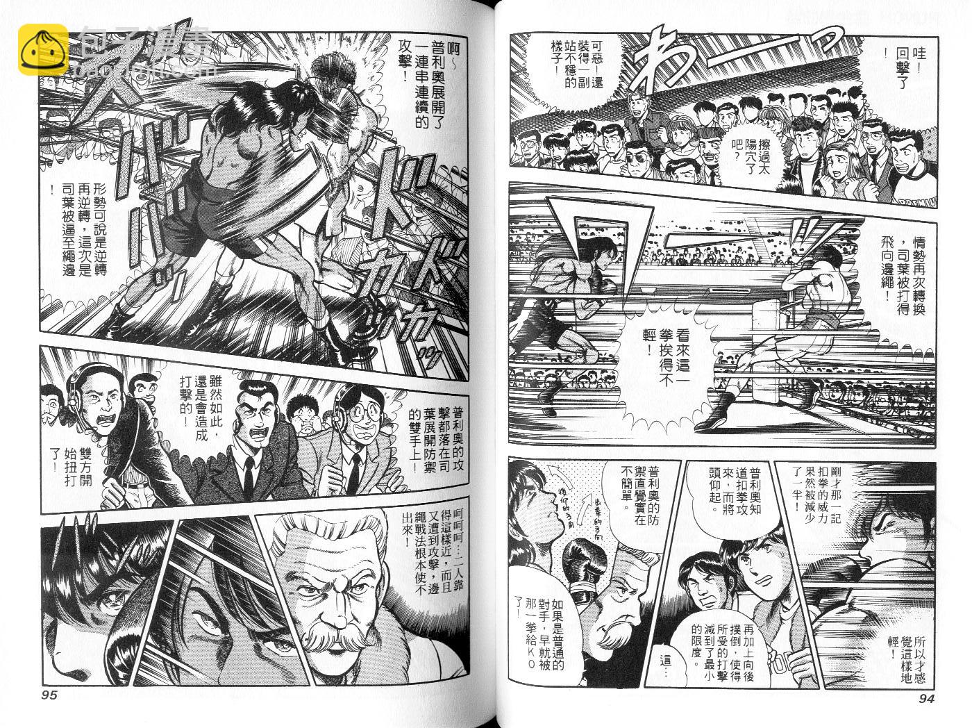 《擂台恋曲》第35卷 第48页