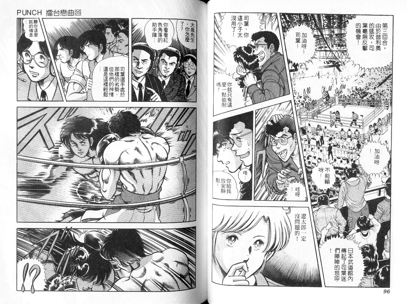 《擂台恋曲》第35卷 第49页