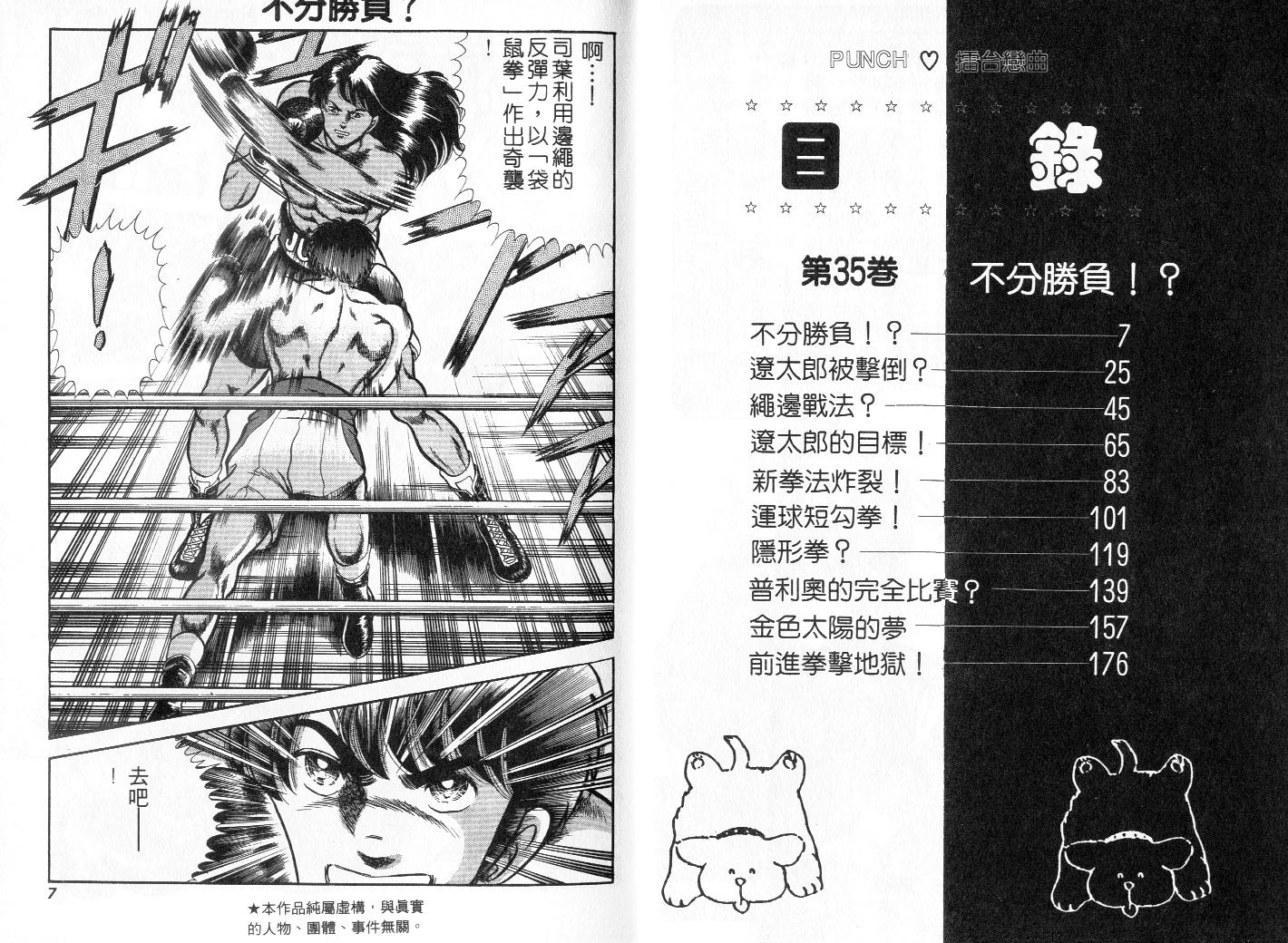《擂台恋曲》第35卷 第4页