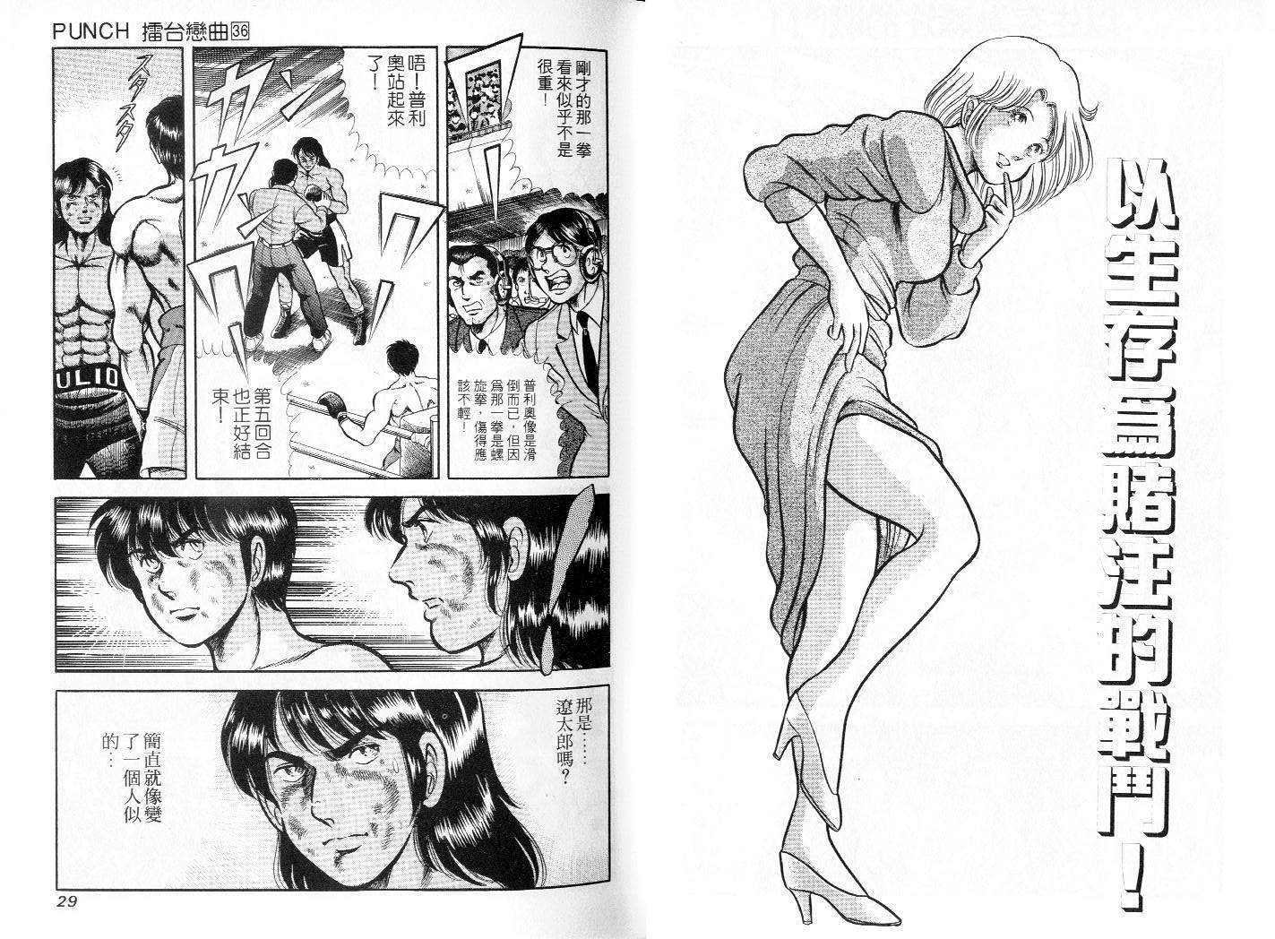 《擂台恋曲》第36卷 第15页