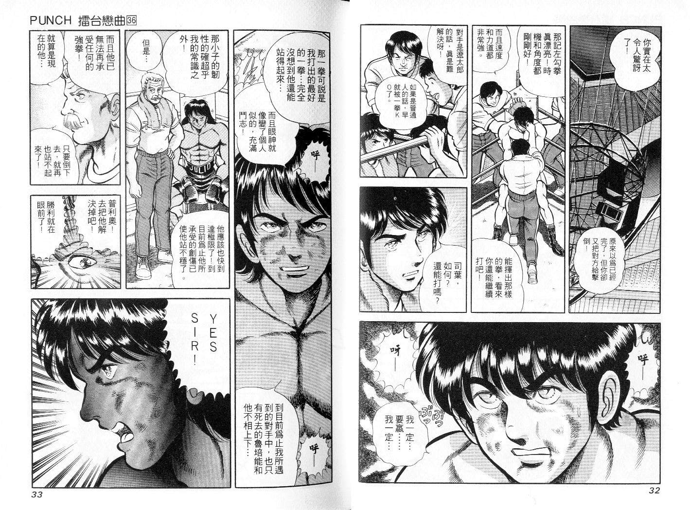 《擂台恋曲》第36卷 第17页