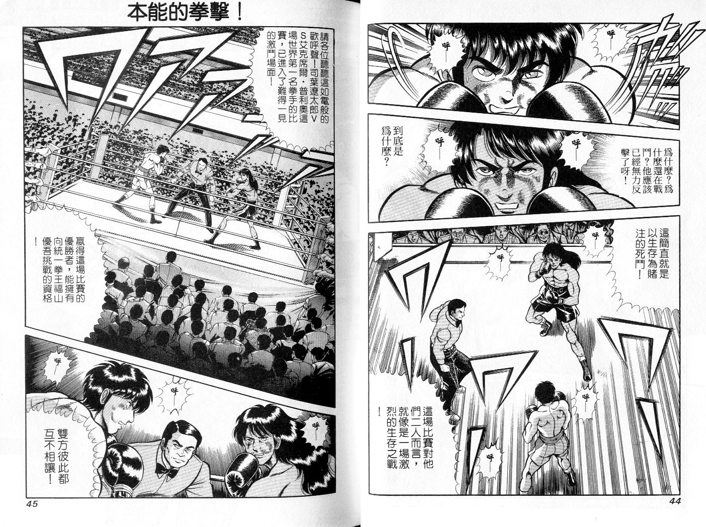 《擂台恋曲》第36卷 第23页