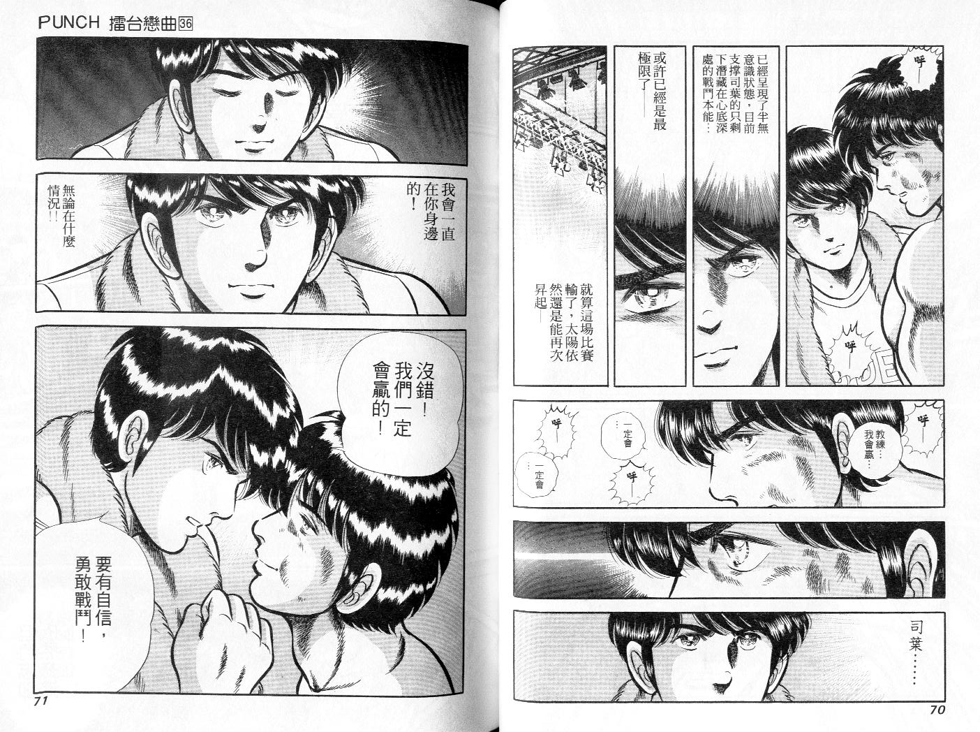 《擂台恋曲》第36卷 第36页