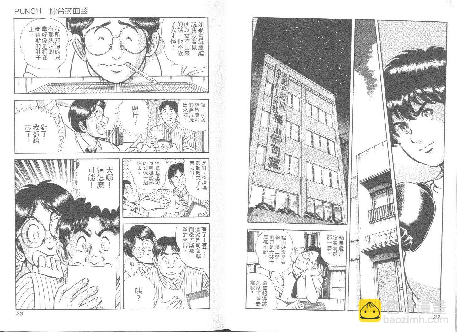 《擂台恋曲》第43卷 第12页