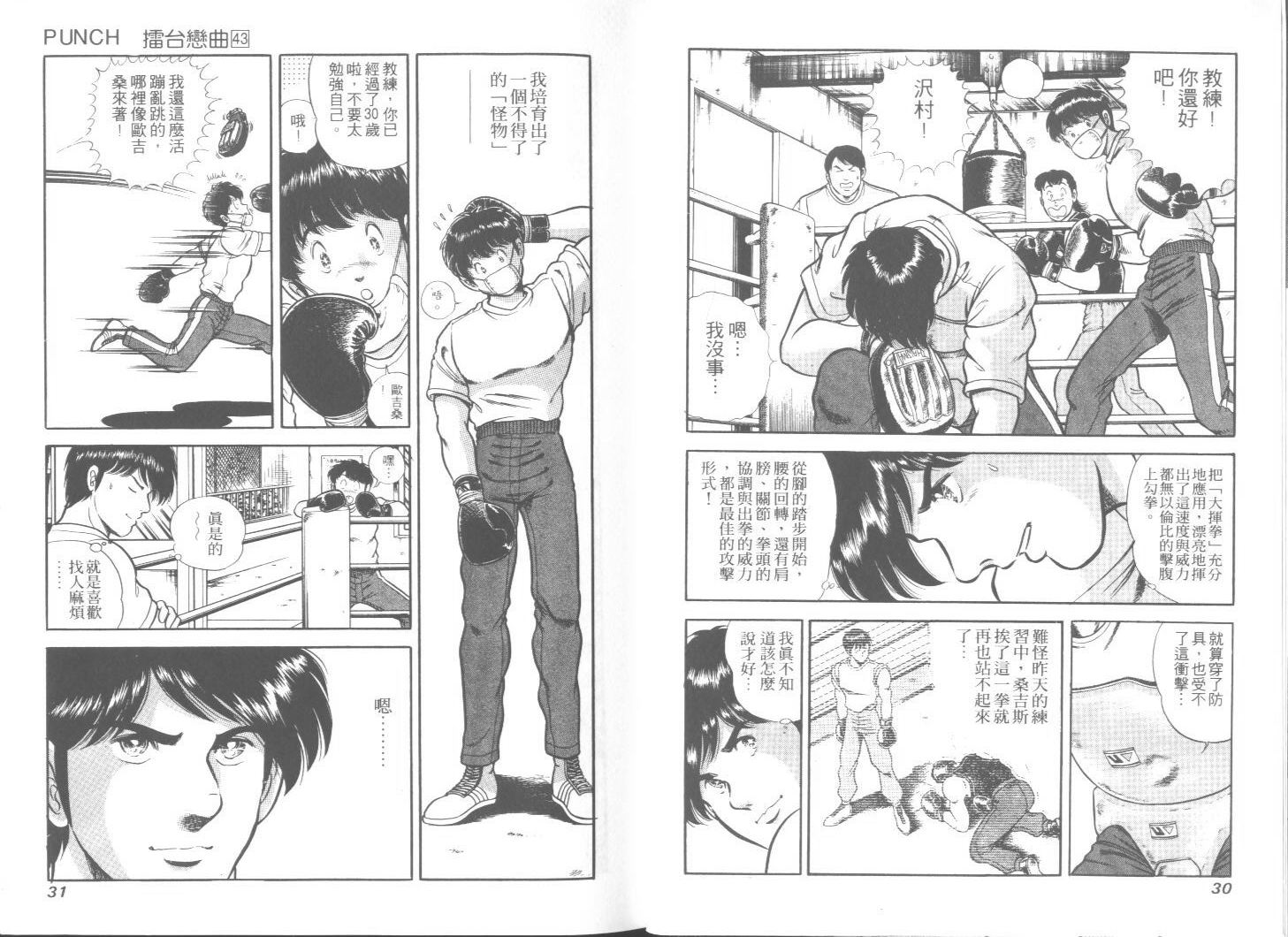 《擂台恋曲》第43卷 第16页