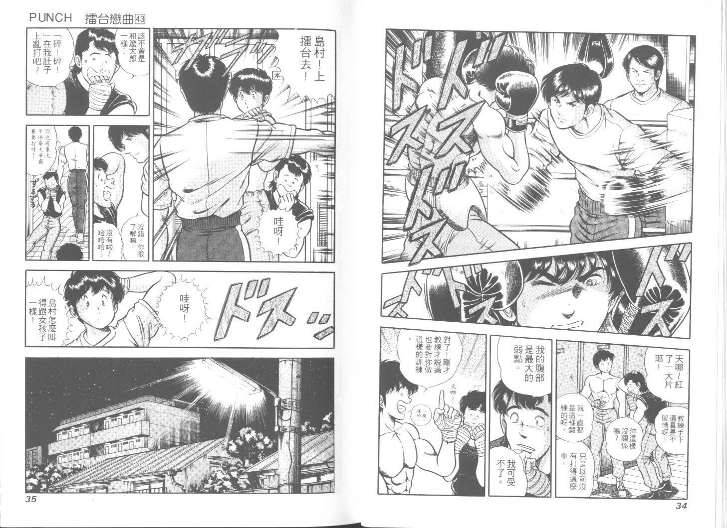 《擂台恋曲》第43卷 第18页