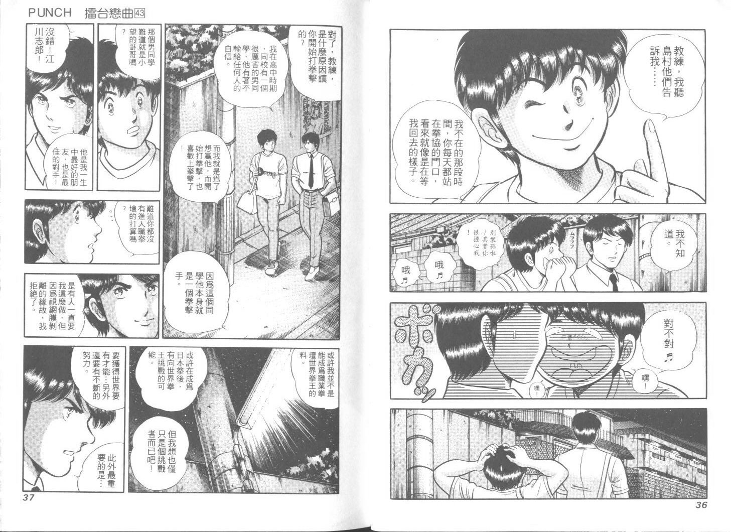 《擂台恋曲》第43卷 第19页