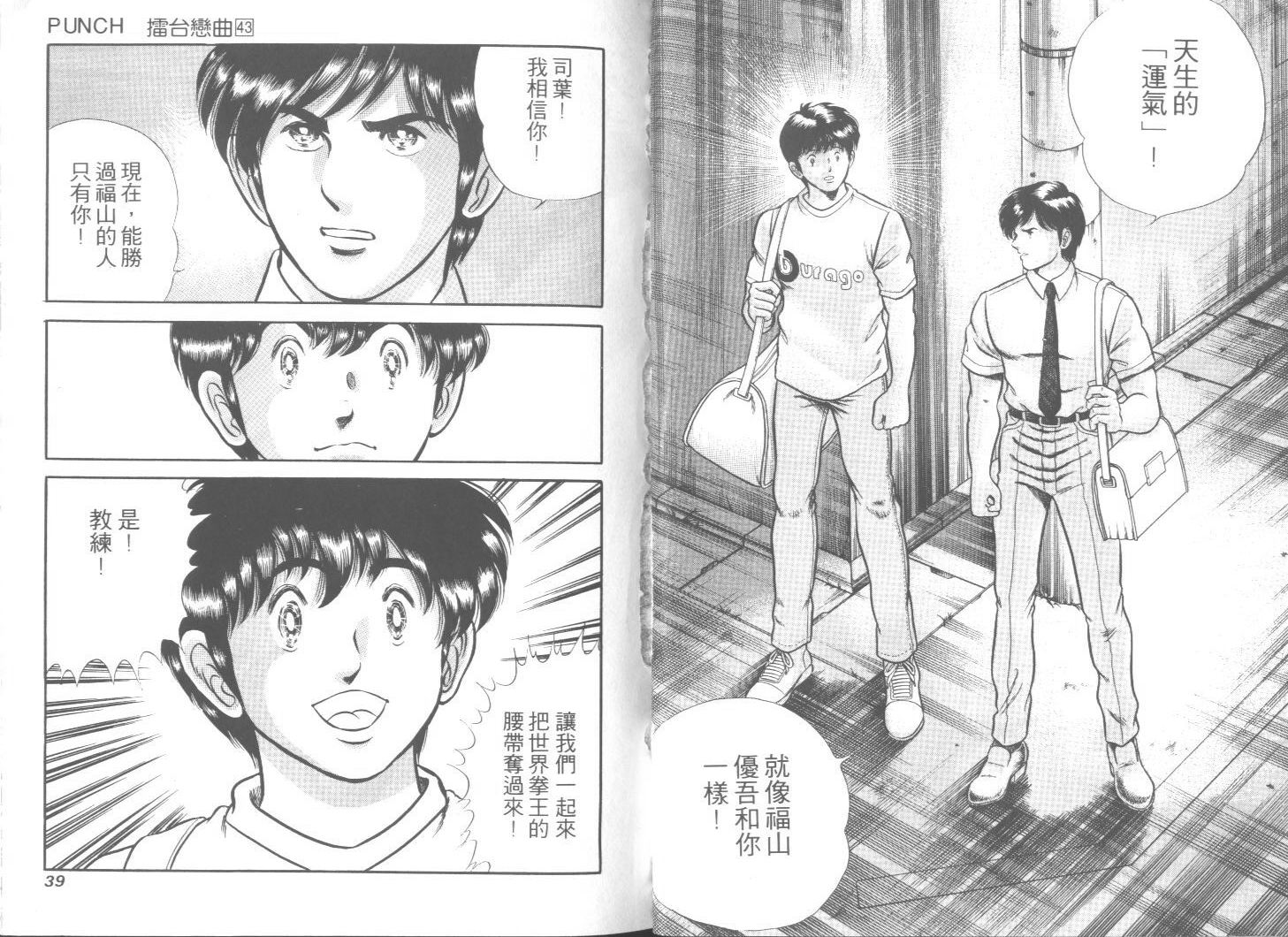 《擂台恋曲》第43卷 第20页