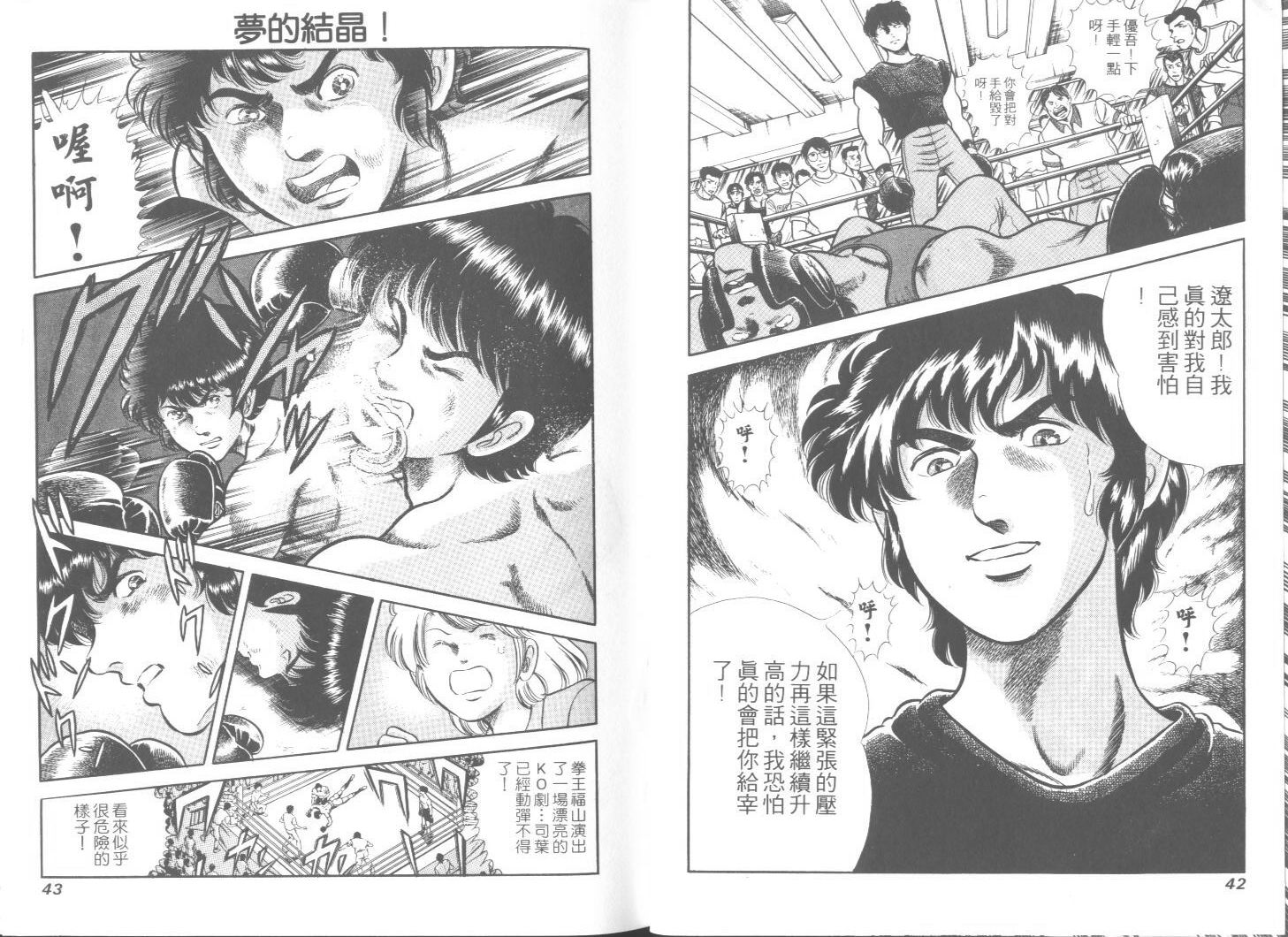 《擂台恋曲》第43卷 第22页